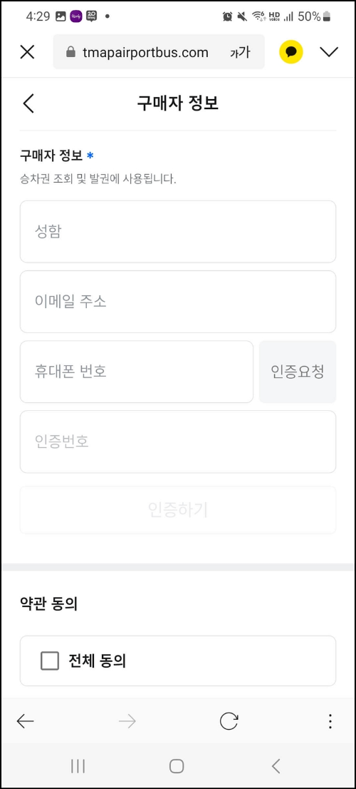 6300 공항버스 시간표 요금 및 예매