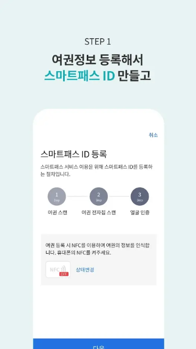 스마트패스