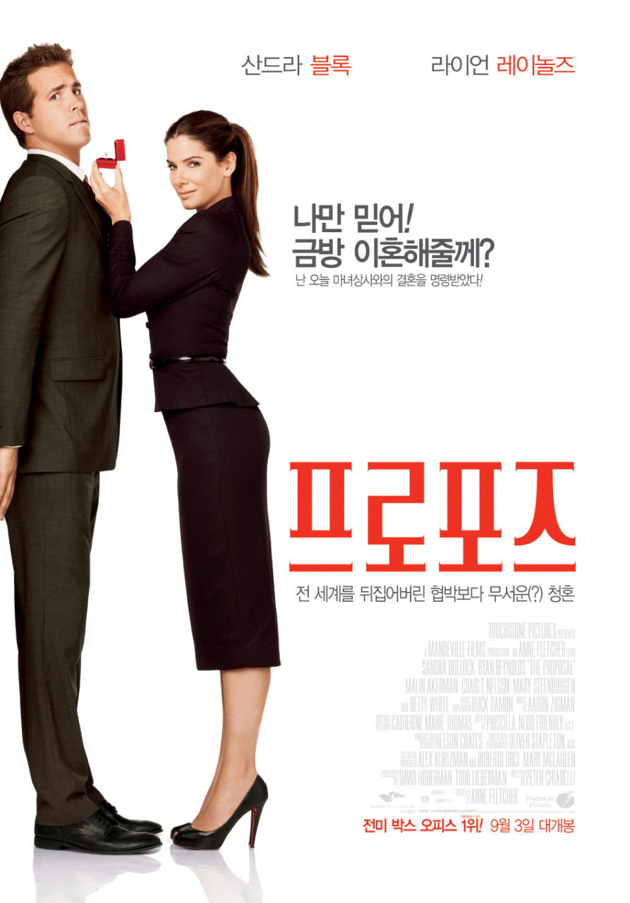 영화 프로포즈