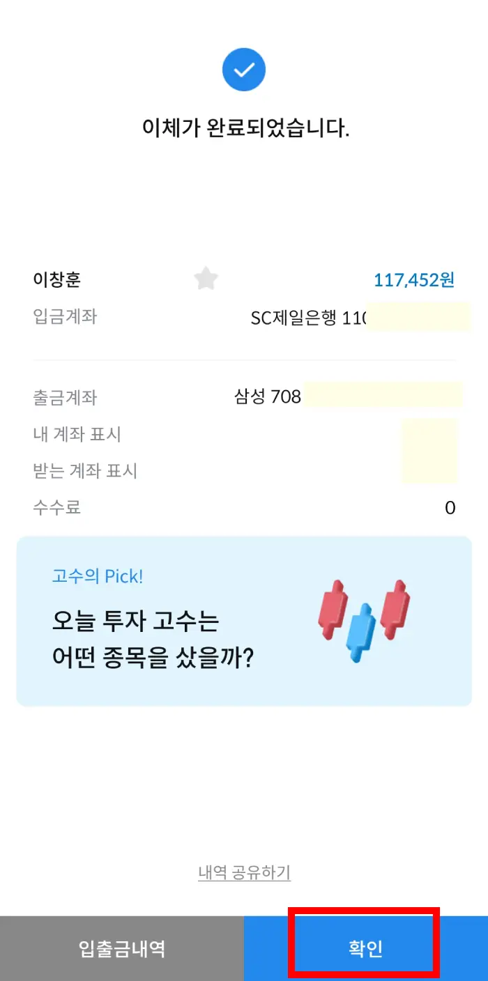 삼성증권앱 mPOP 현금출금 하는 방법9