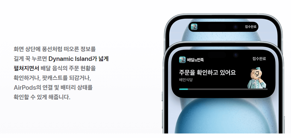 아이폰-다이내믹-아일랜드