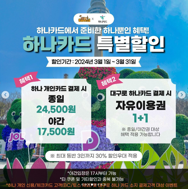 이월드 블라썸 피크닉 기본정보