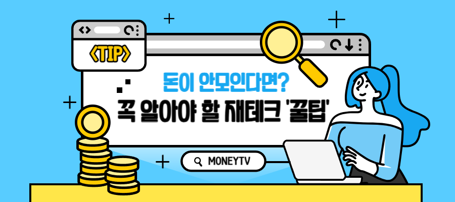 재테크 관련 사진