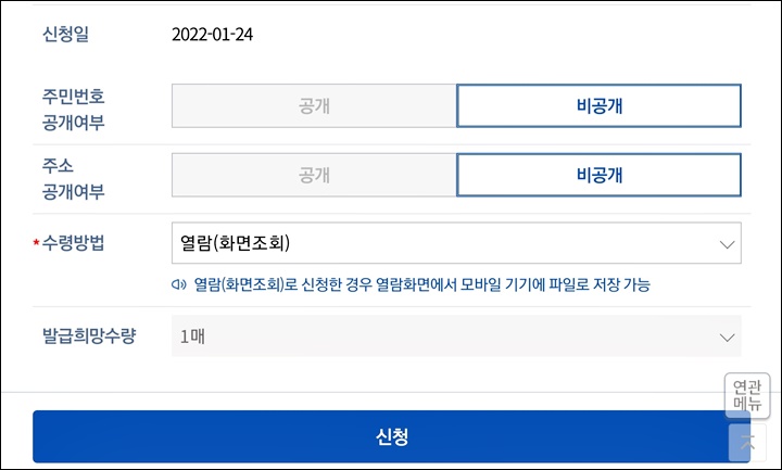 최종 신청정보 확인