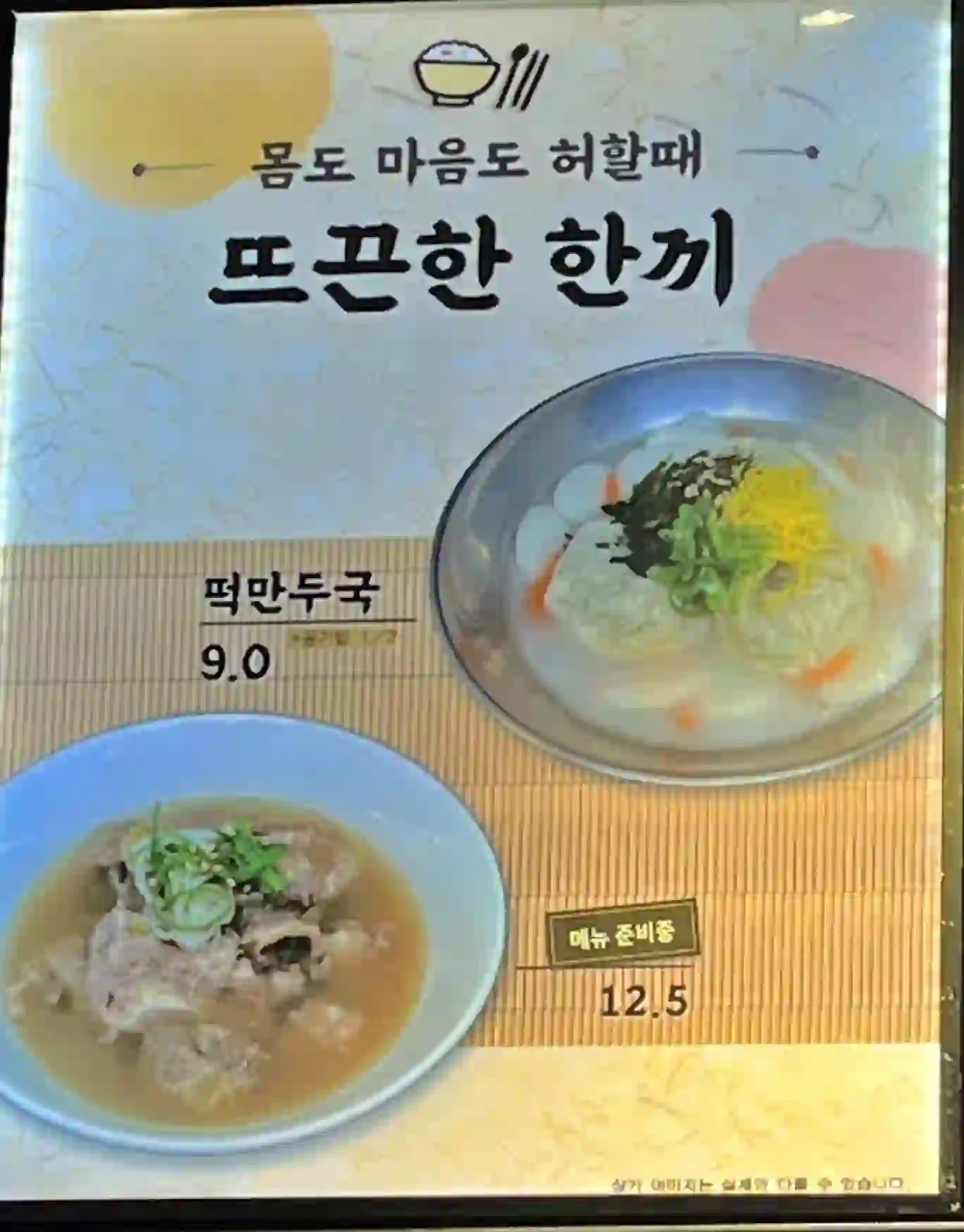 뜨끈한 한끼 메뉴판