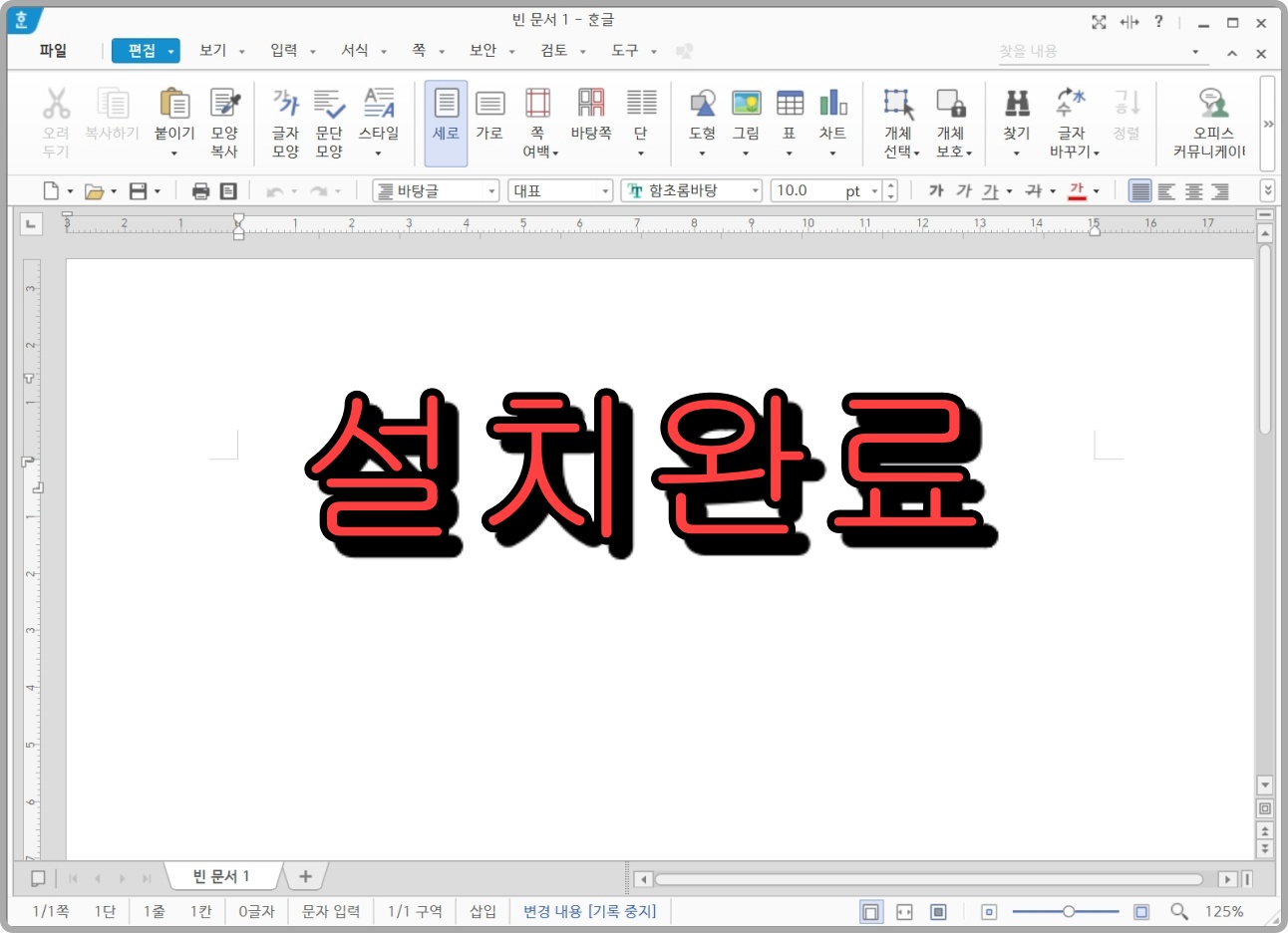 한글 2018 다운