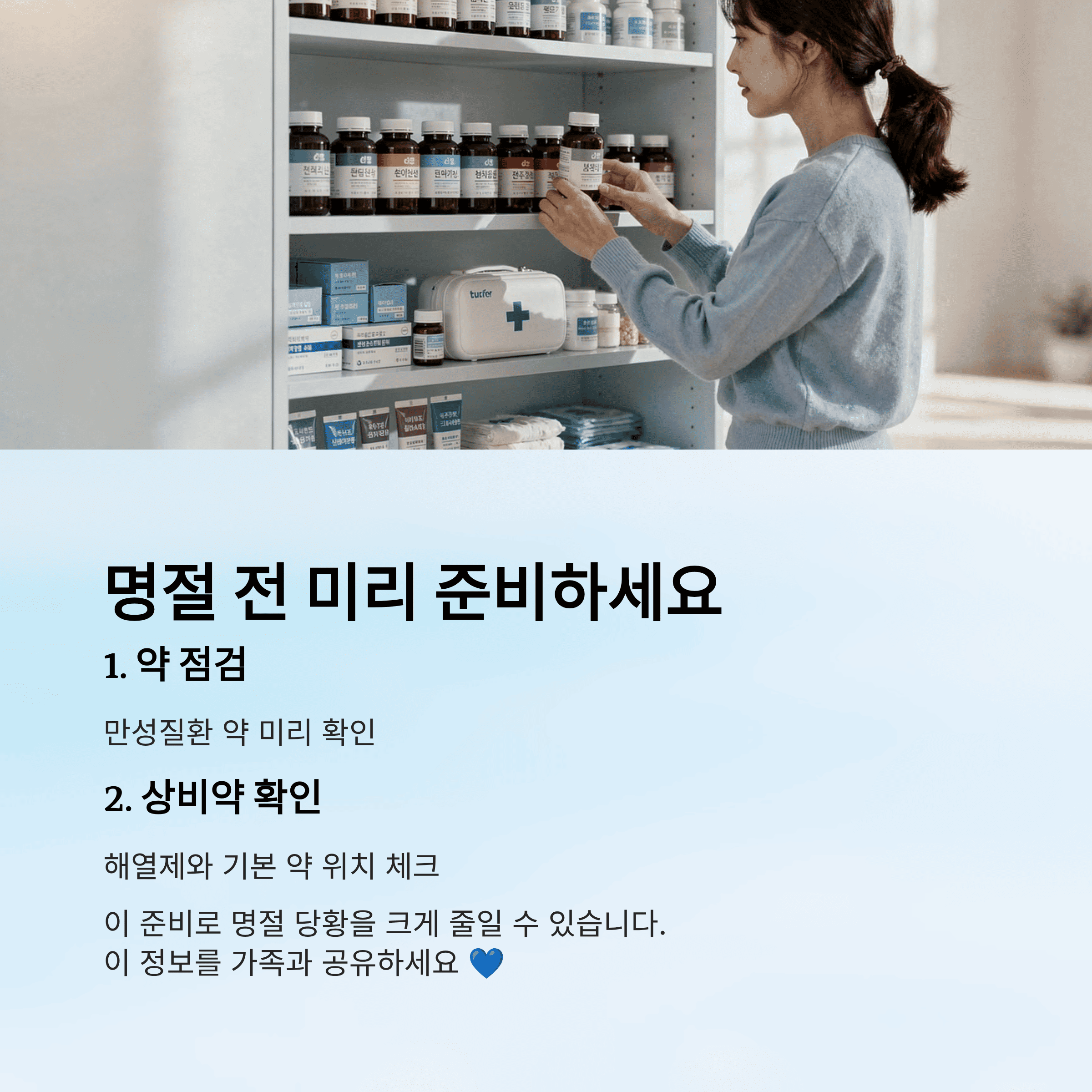 명절, 공휴일에 문 여는 병원, 약국 빠르게 찾기