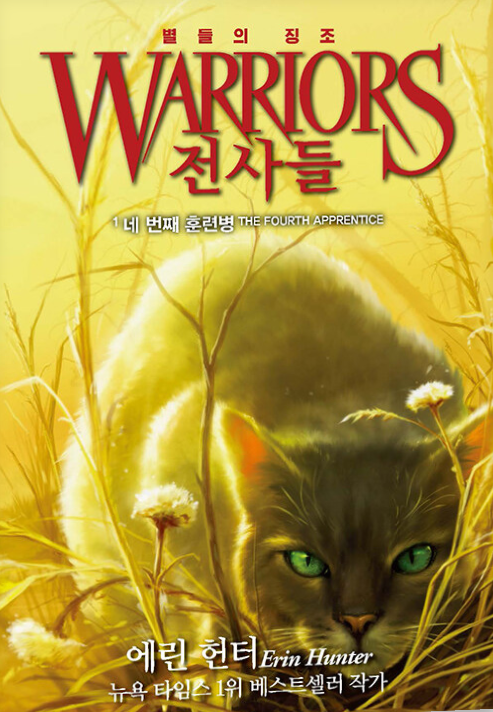 네 번째 훈련병