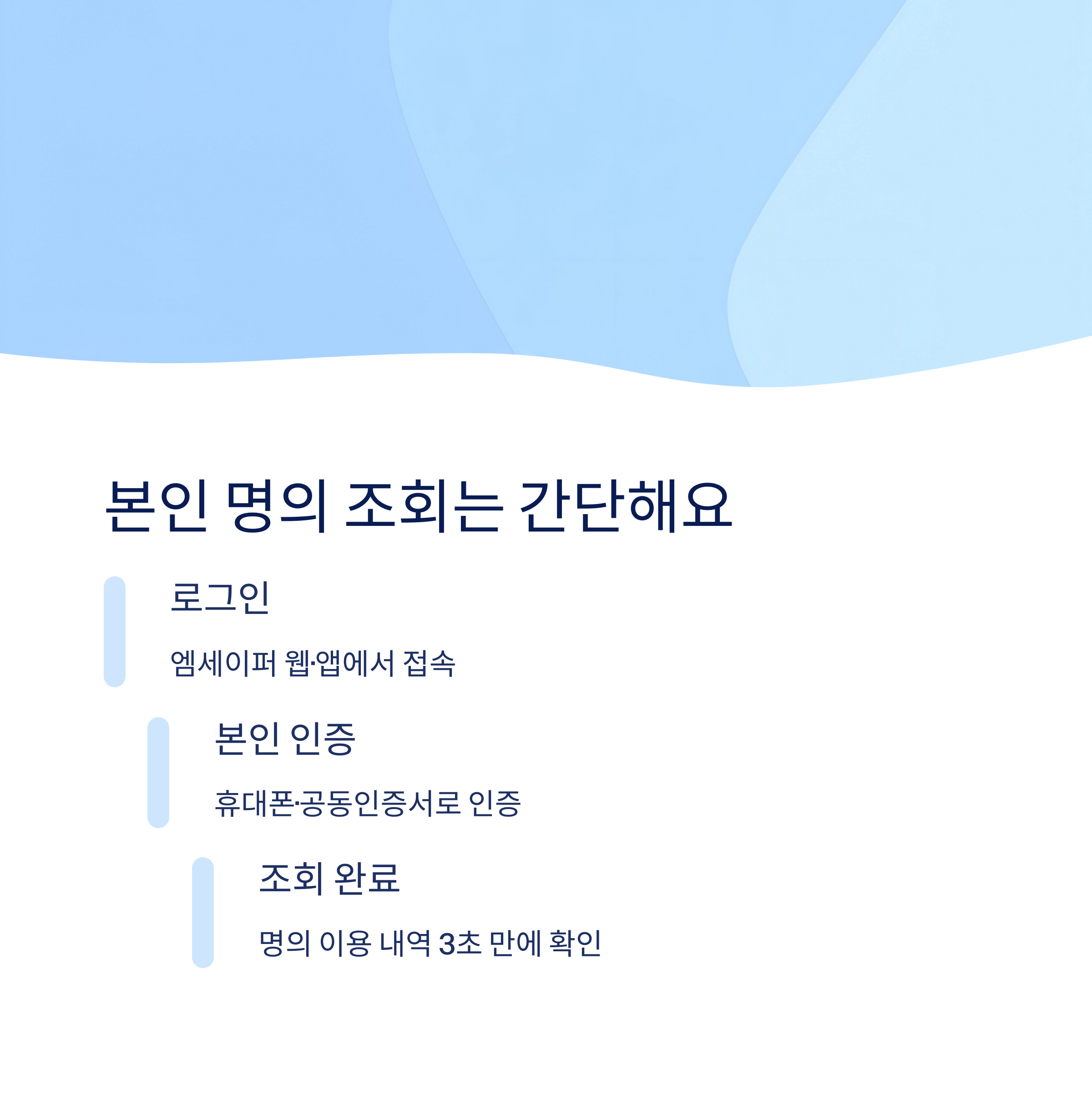 본인 명의 조회 방법