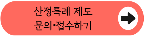 "중증치매도 내돈 10%만 내면 치료 받는다고?" - 산정특례 대상 질병, 본인 부담 병원비, 신청방법 총정리