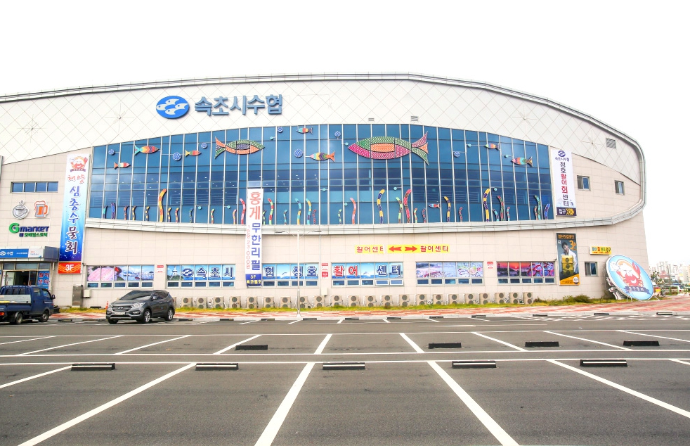 속초수협청호활어센터