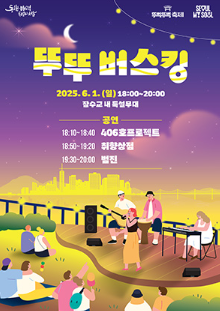 뚜뚜버스킹