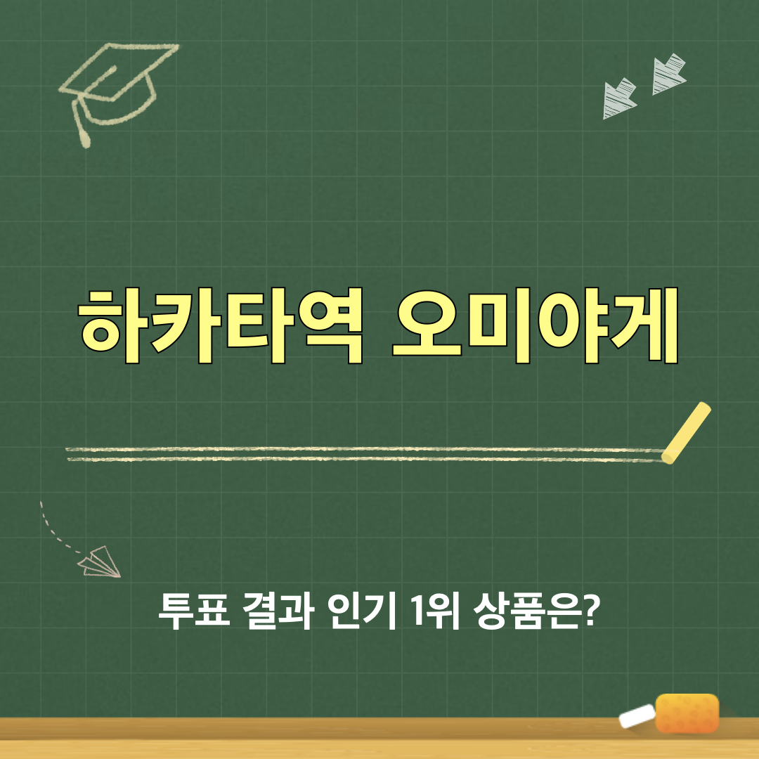 하카타역_오미야게_인기1위