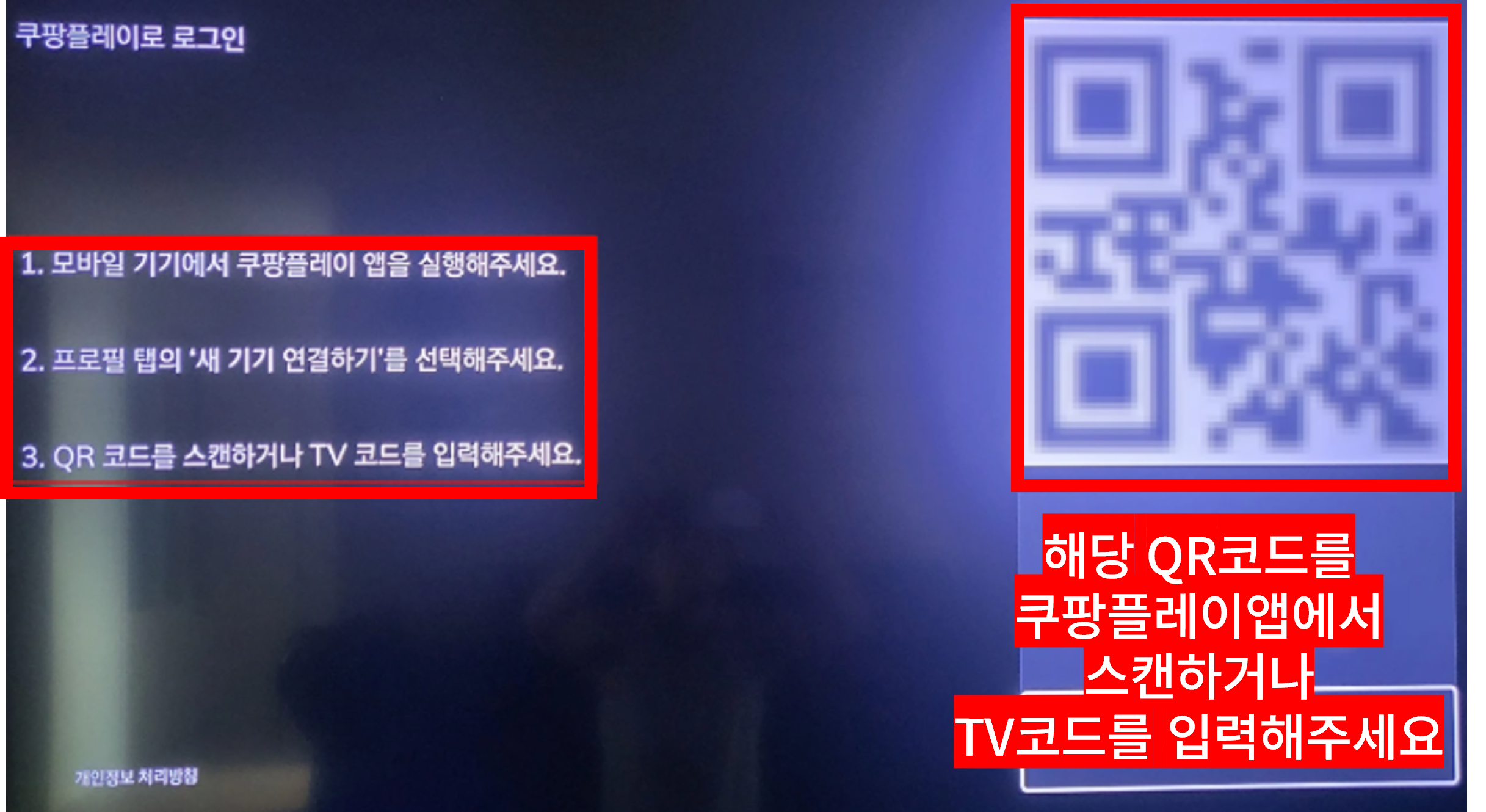 쿠팡플레이 TV연결