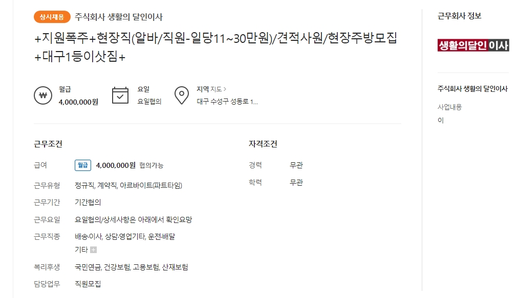 채용 공고의 상세 정보 확인, 급여, 근무 시간 등