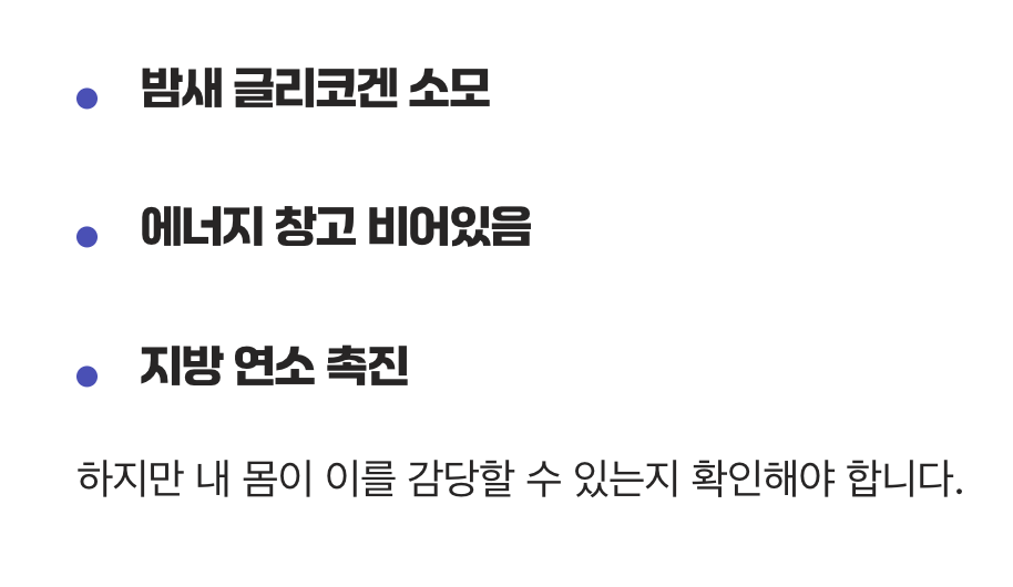 아침 공복 운동, 정말 효과가 좋을까?