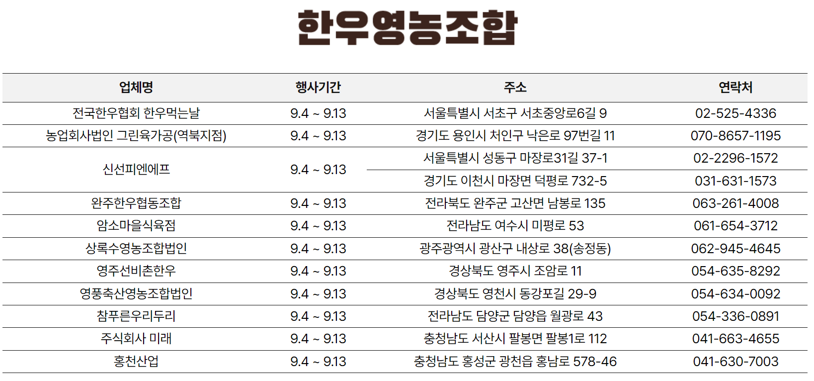 소프라이즈 2024 대한민국 한우세일