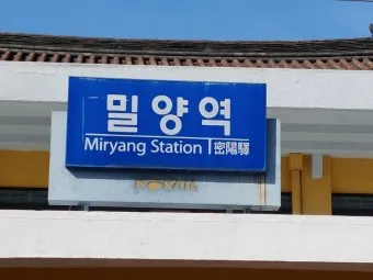 밀양역 ktx 기차시간표 요금표 예매_41