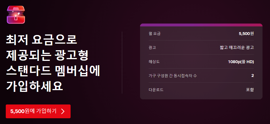 광고형요금제