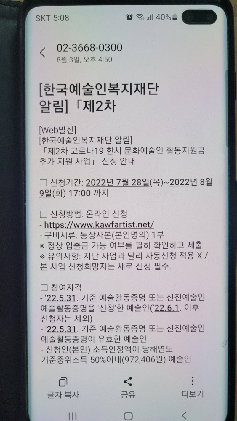 한국예술인복지재단-공고