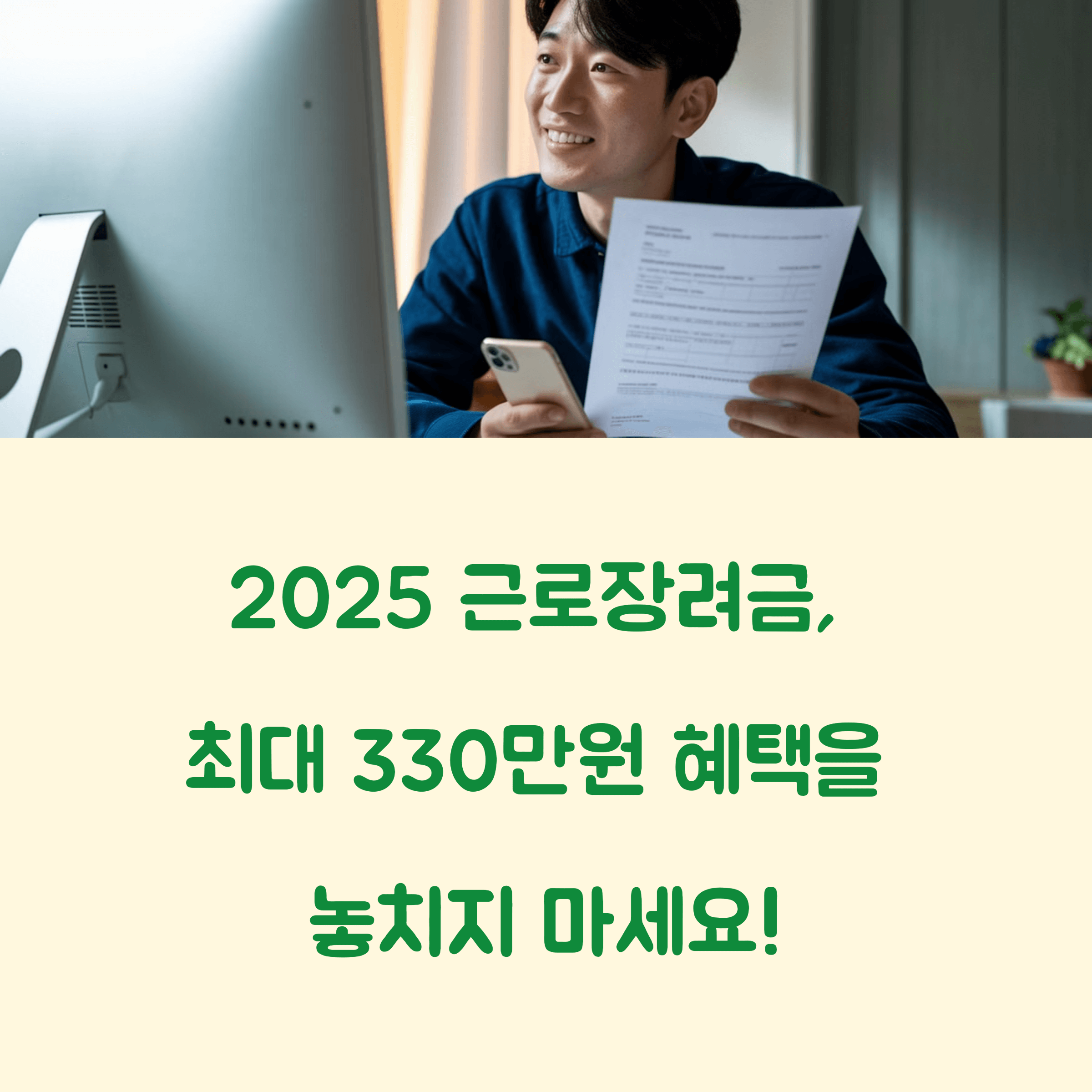 2025 근로장려금, 이번엔 꼭 받자! 놓치면 진짜 손해임다 😤