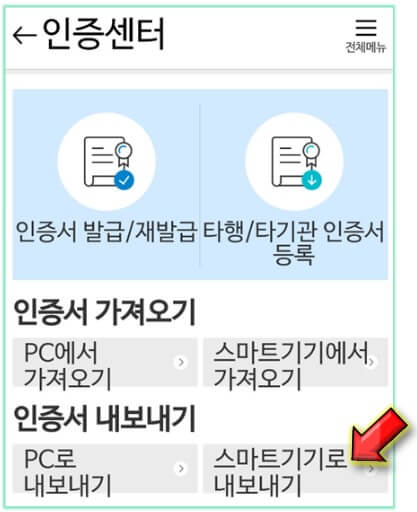 스마트폰-내보내기-클릭하세요