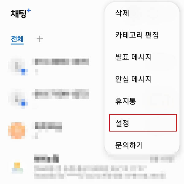 갤럭시-핸드폰-문자읽음-확인-1표시