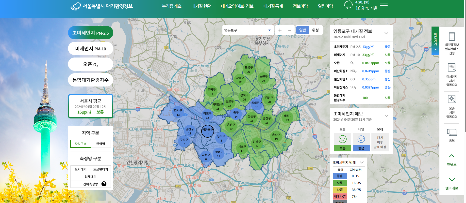 미세먼지 농도 실시간 확인