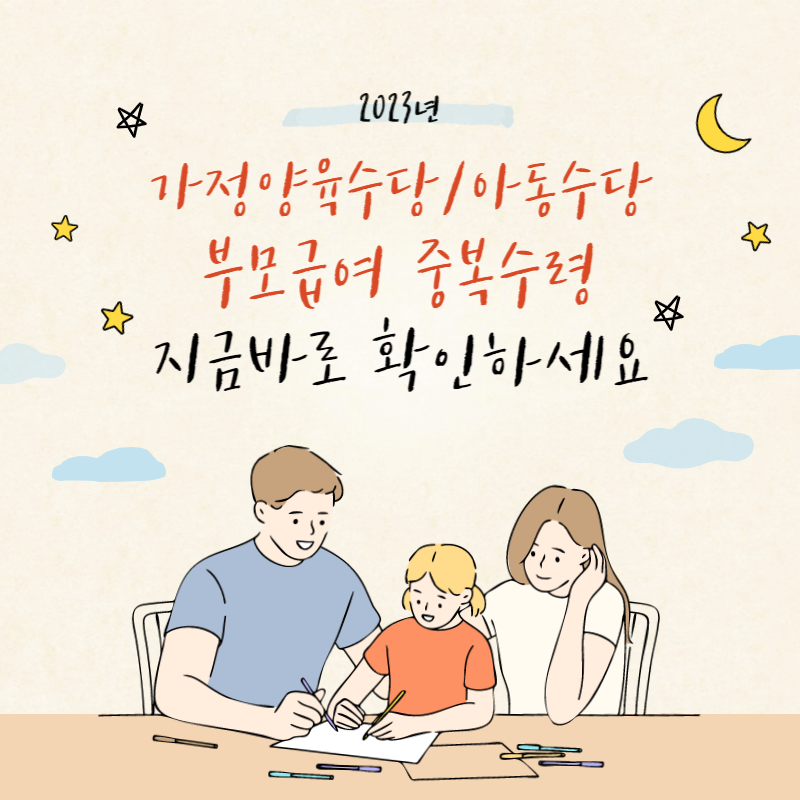 가족양육수당/아동수당