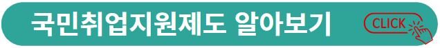 국민취업지원제도