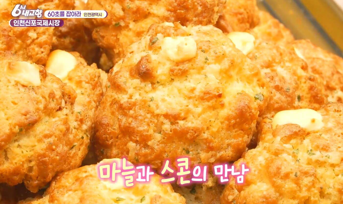 인천신포국제시장 마늘스콘