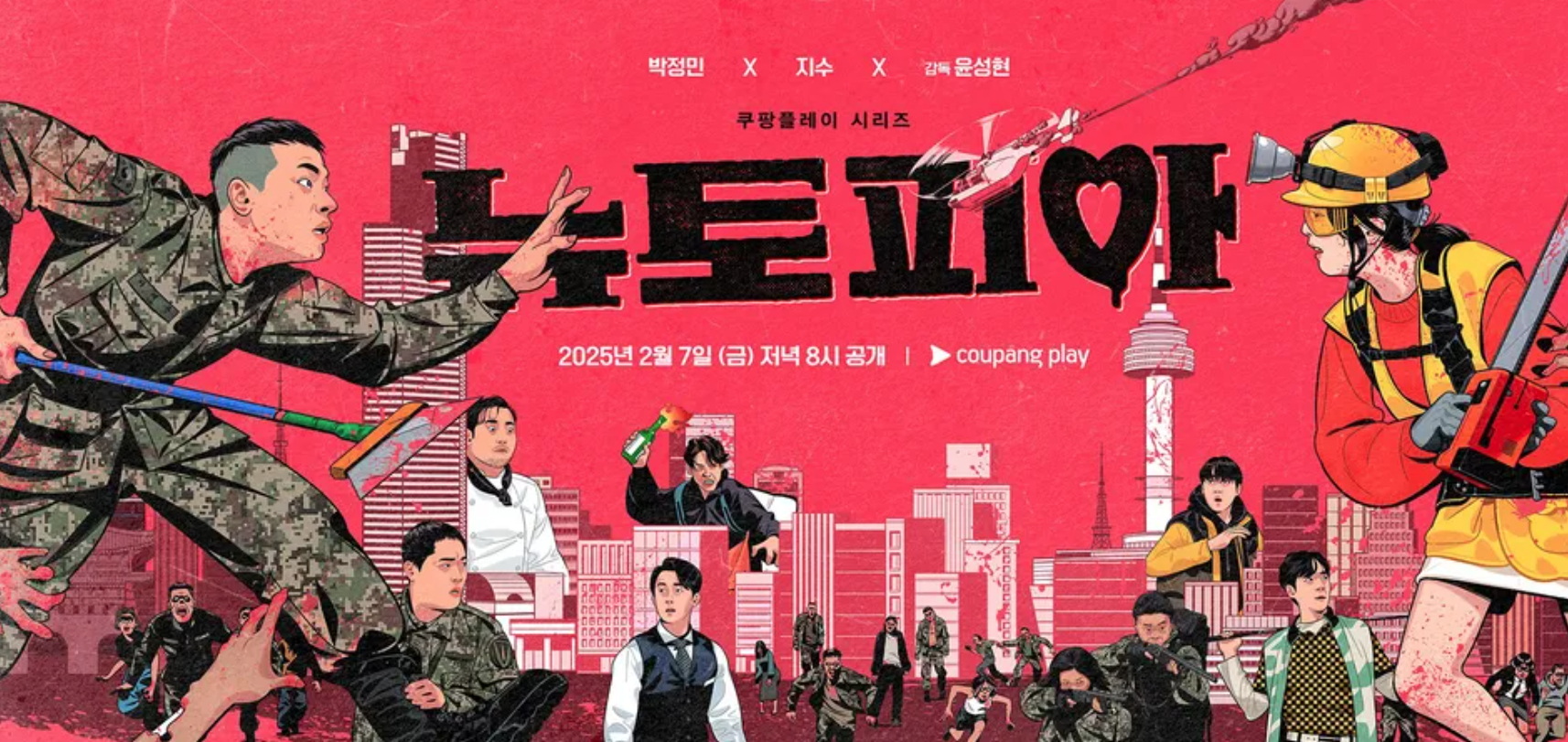 뉴토피아 줄거리