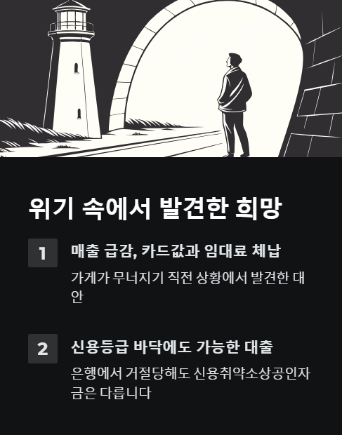 위기 속에서 발견한 희망