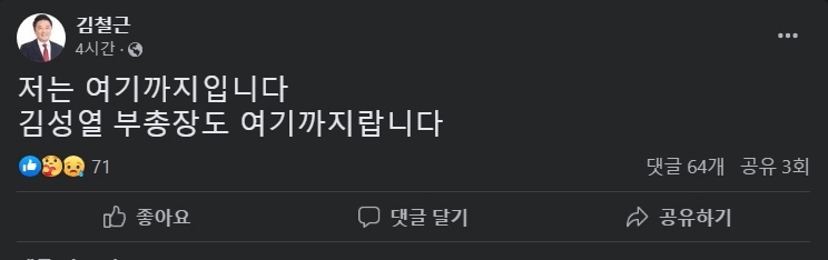 개혁신당 김철근 양향자 비례대표 불만 이유