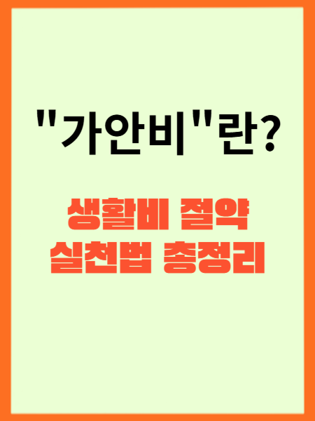 주황 네모 안 블로그 글 정리 썸네일