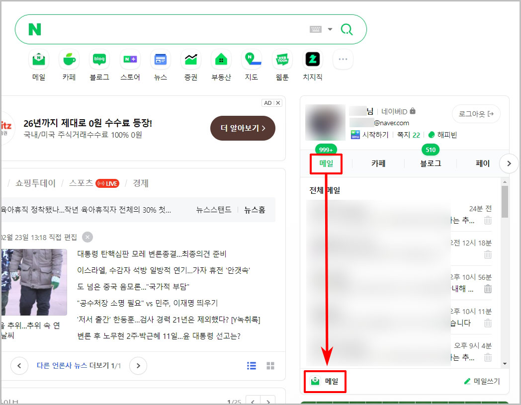 네이버 메일