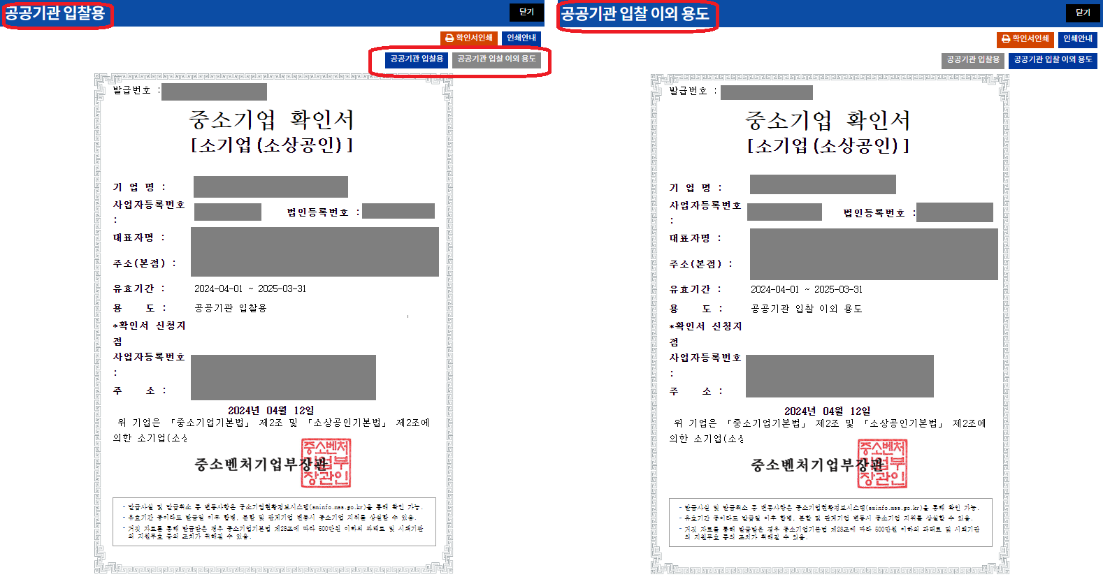 중소기업현황정보시스템-중소기업확인서 갱신발급 방법