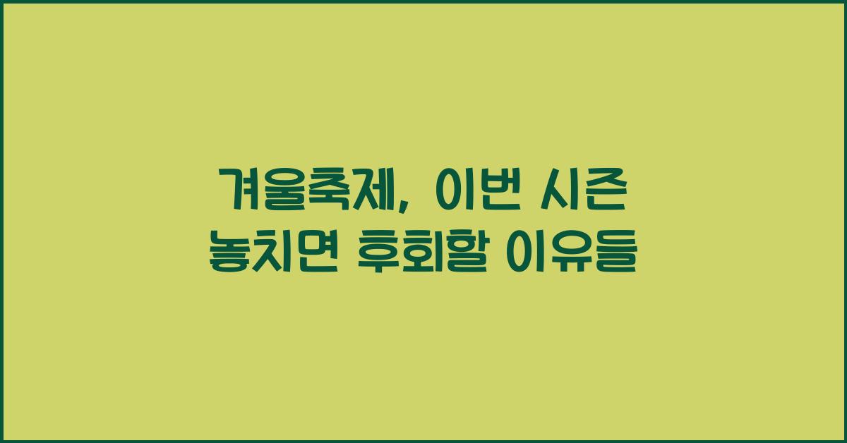 겨울축제