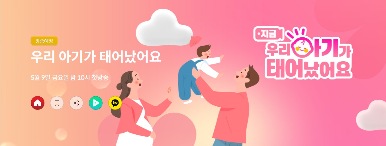 우리 아기가 태어났어요