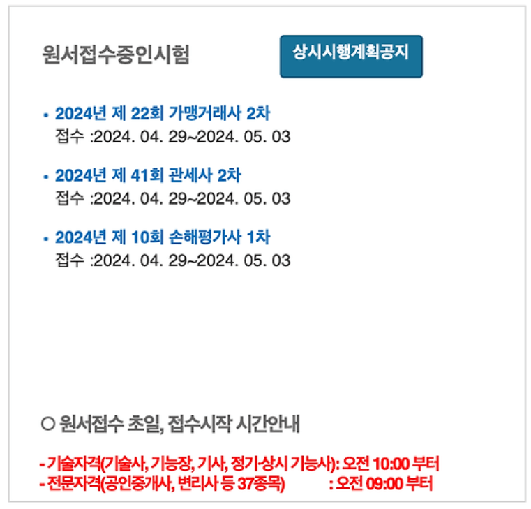 한국산업인력관리공단-큐넷