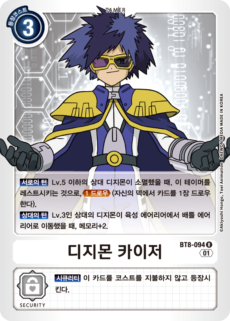 상대의 템포를 늦춰주는 BT8-094 디지몬 카이저