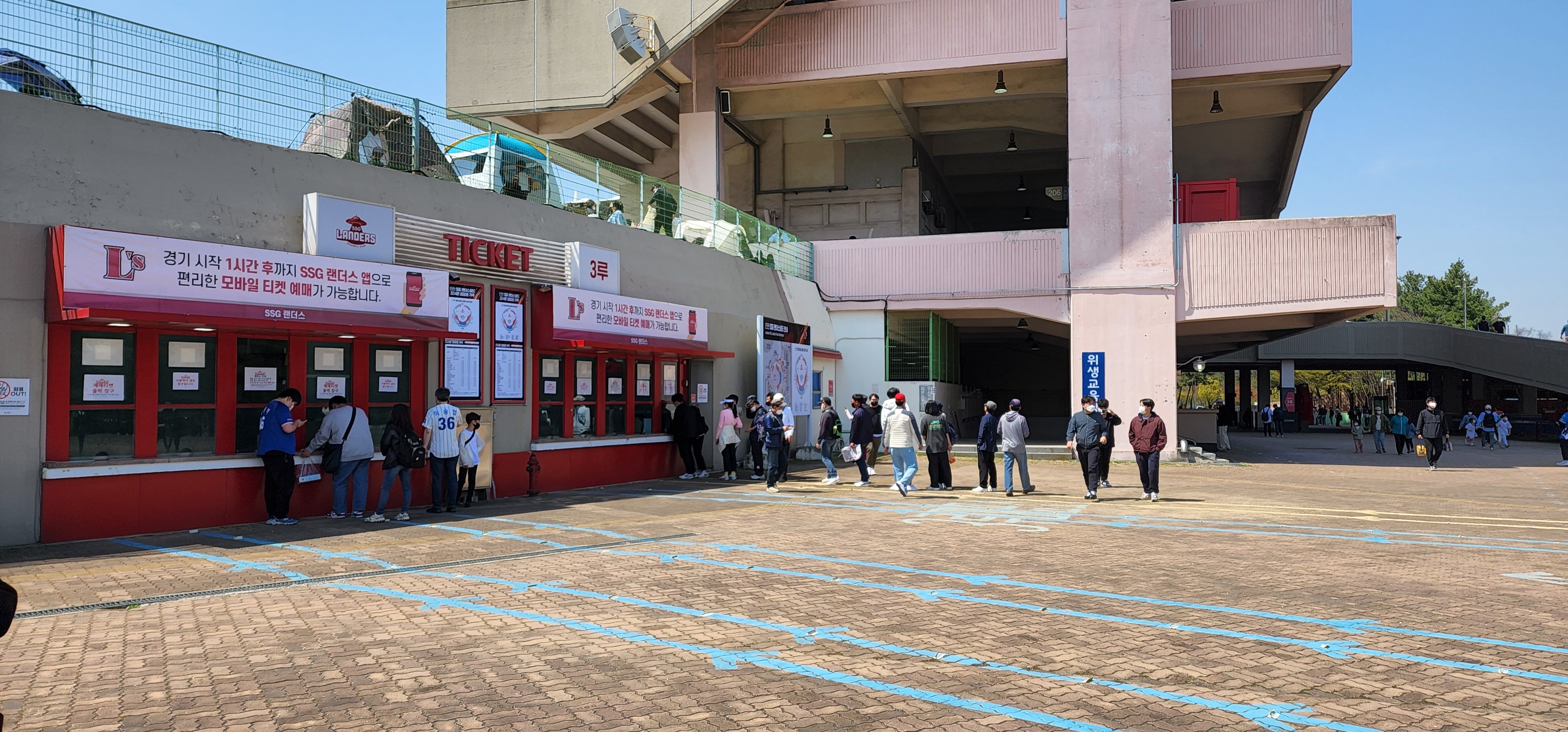 문학경기장 현장구매