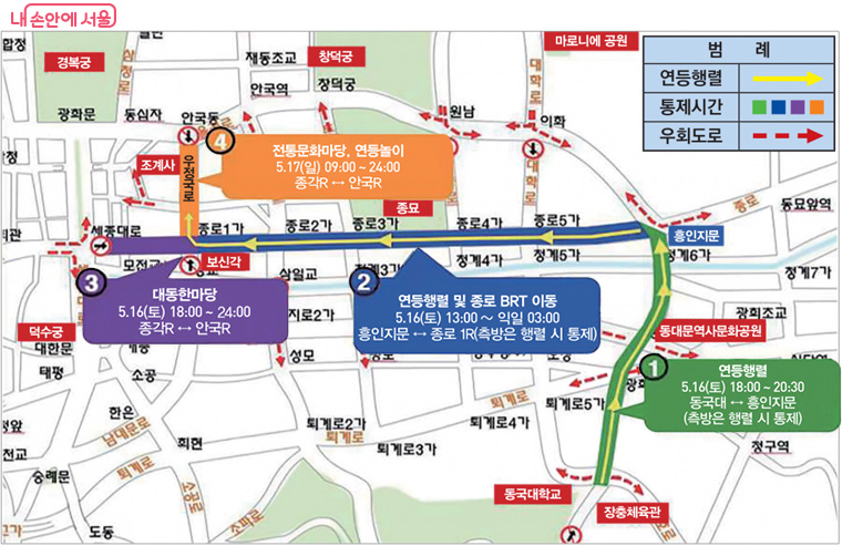 연등회 교통통제 구간