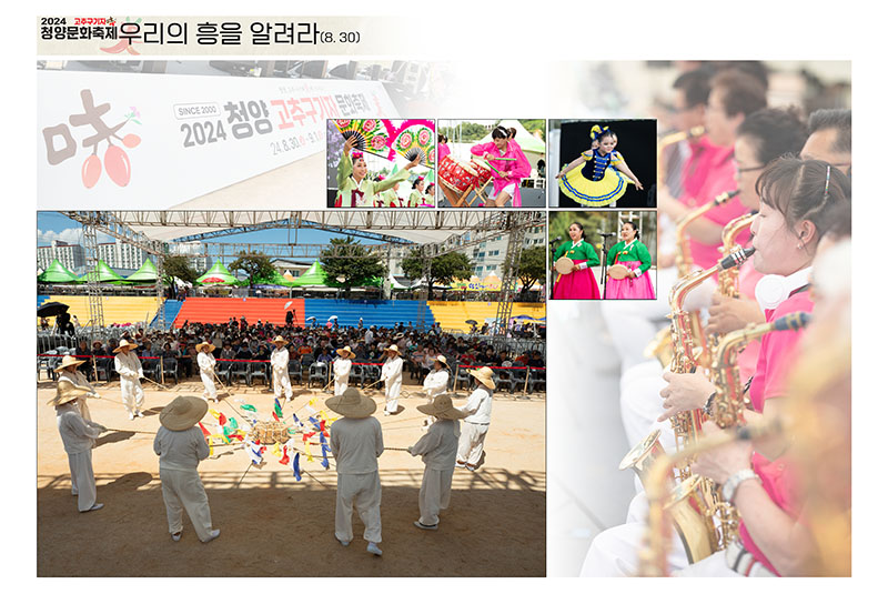 청양 고추 구기자 축제