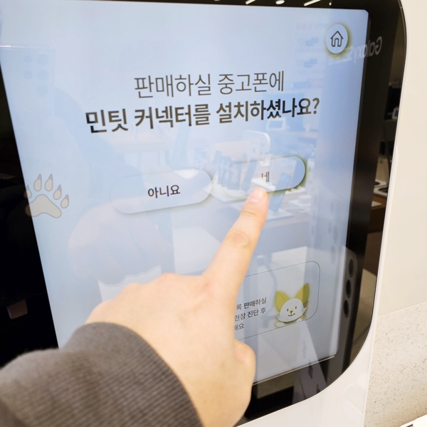 민팃 ATM 중고폰 판매하기