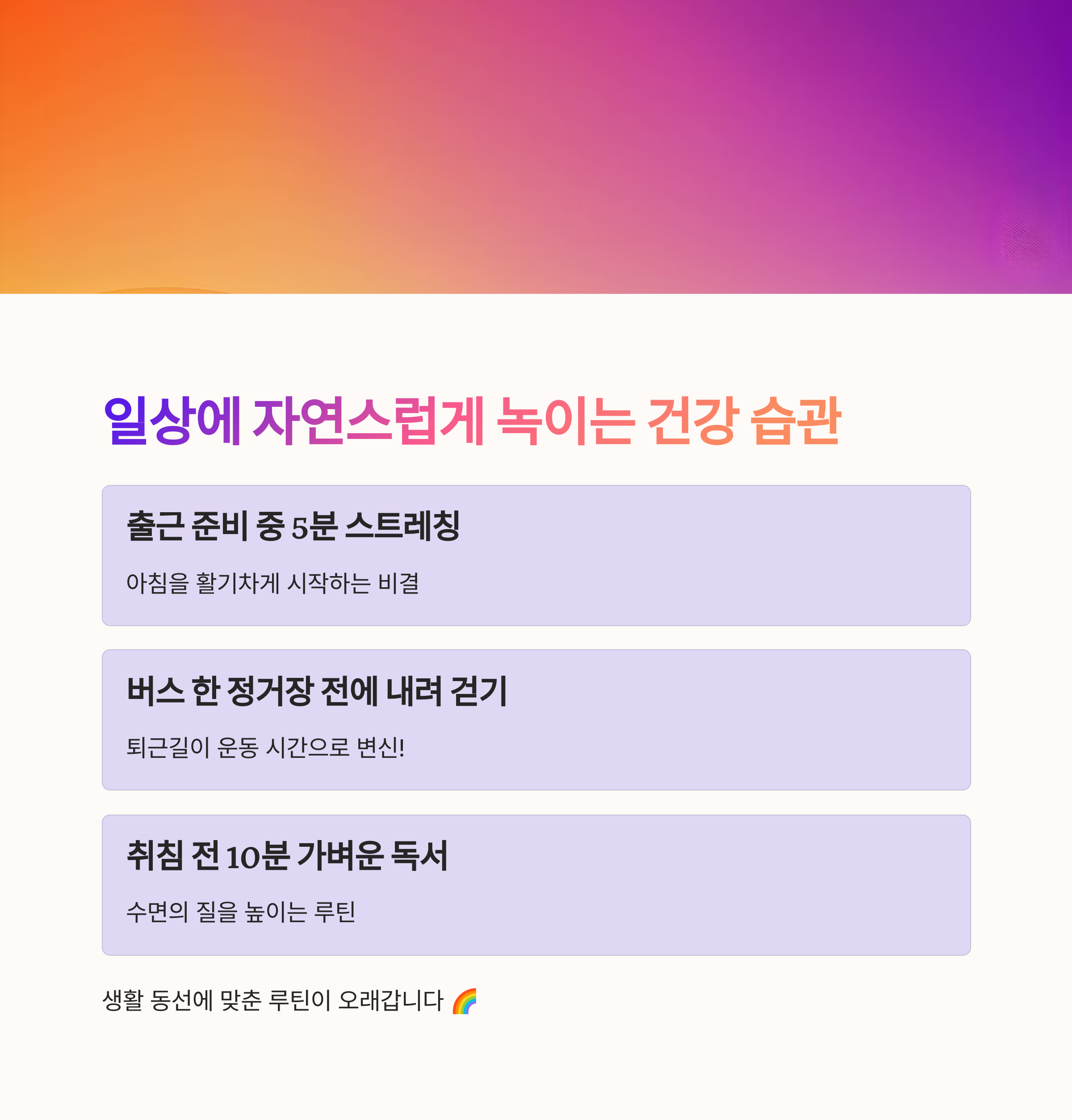 일상: 생활과 루틴의 자연스러운 연결