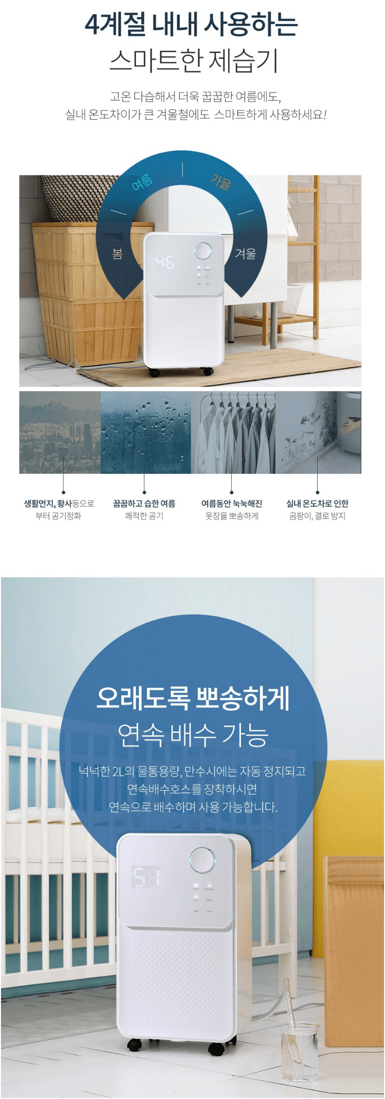 롯데알미늄제습기-4계절사용