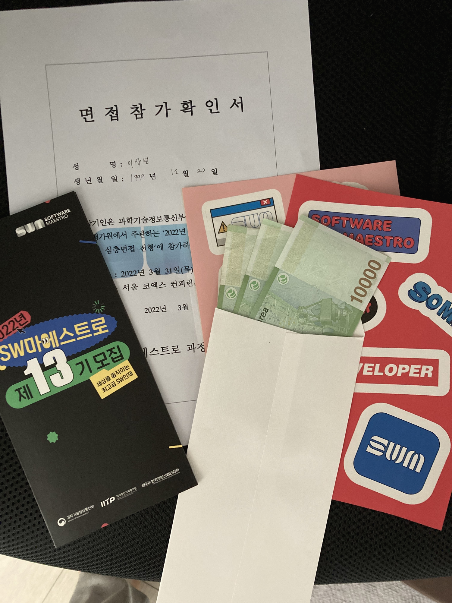 [Software Maestro 13기] 소프트웨어 마에스트로 면접 및 최종 합격 후기