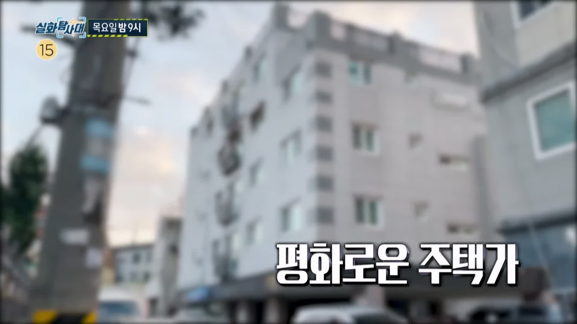 실화탐사대 빌라에서 생긴 일 빌라의 무법자 앞집 여자 그리고 오토바이 훔치고 무면허 운전까지 촉법소년 14살 무법 소년