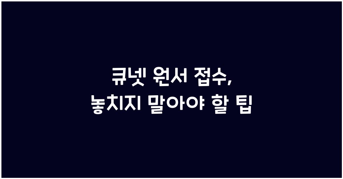 큐넷 원서 접수